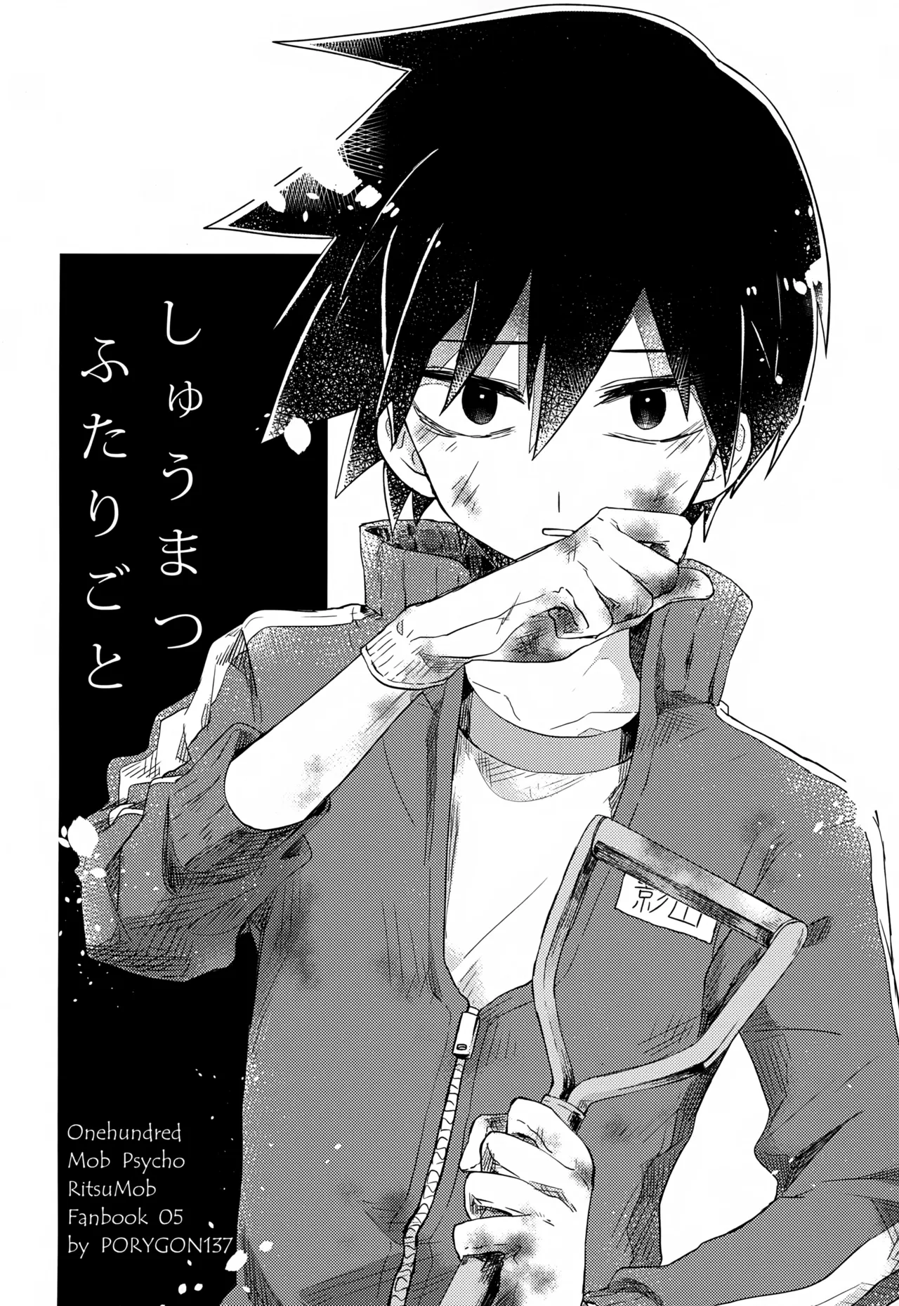 Yasashii Sou Kizu - Page 99