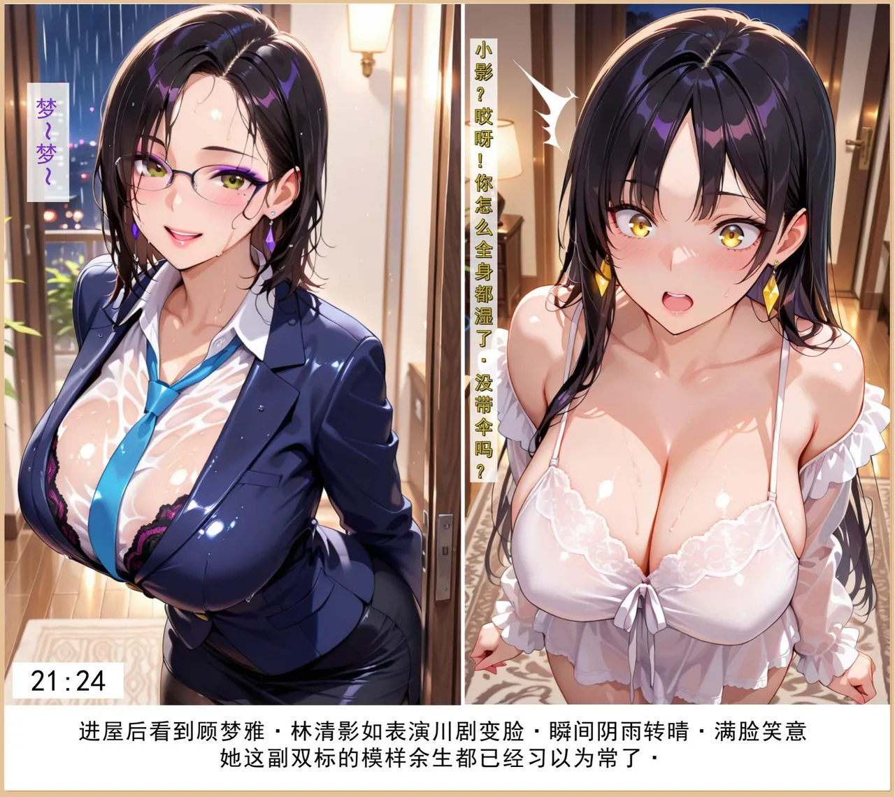 老婆和她的女友们 1-2部 - Page 79