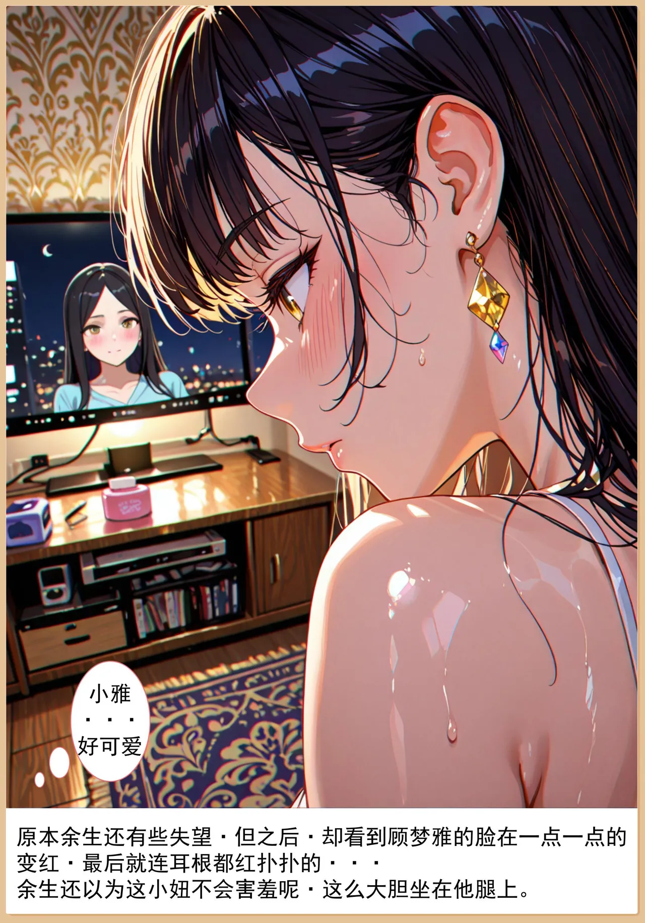 老婆和她的女友们 1-2部 - Page 15