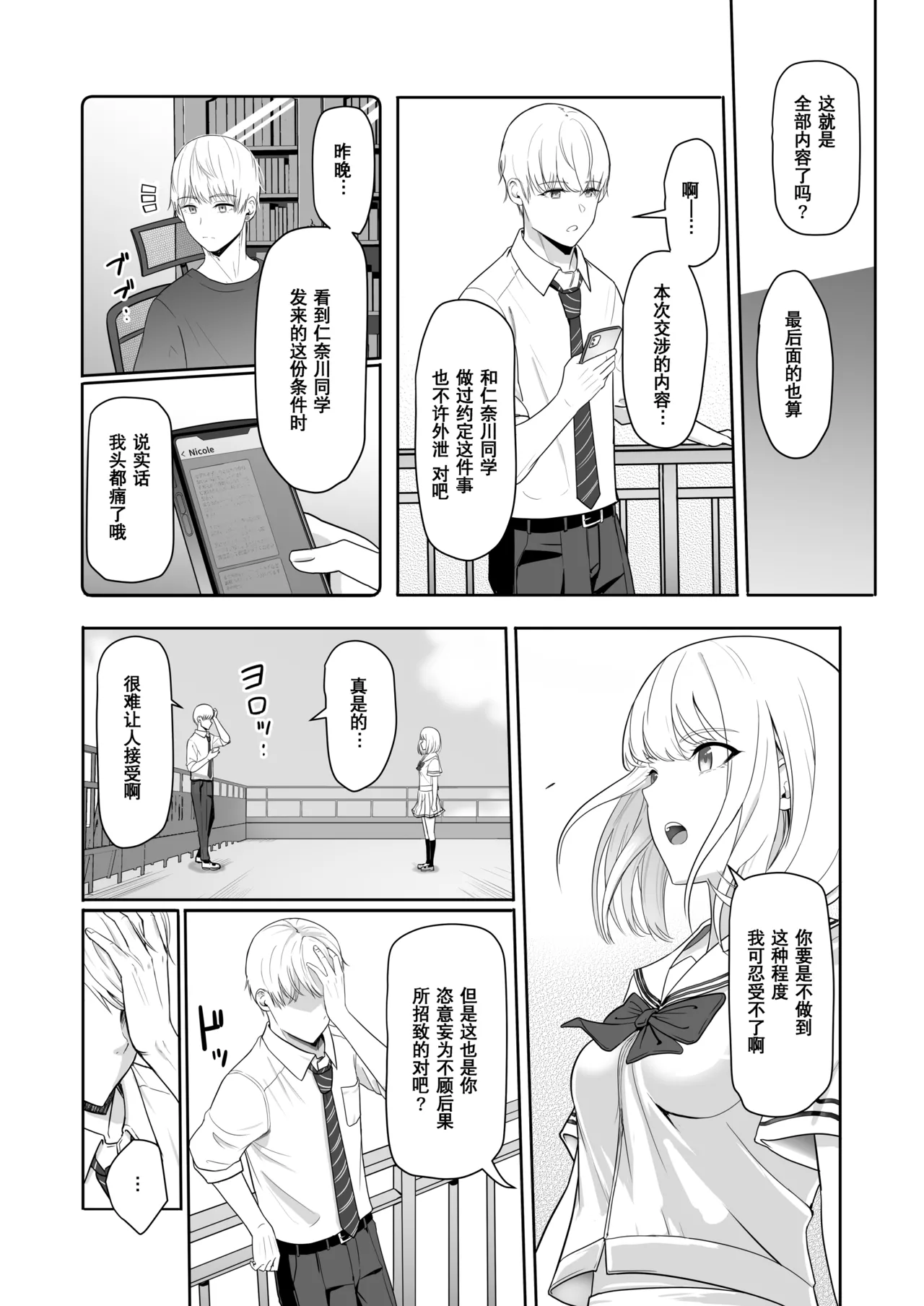 Kimi ga Tame. 3 page 68 - sole female nakadashi hentai manga - read online free