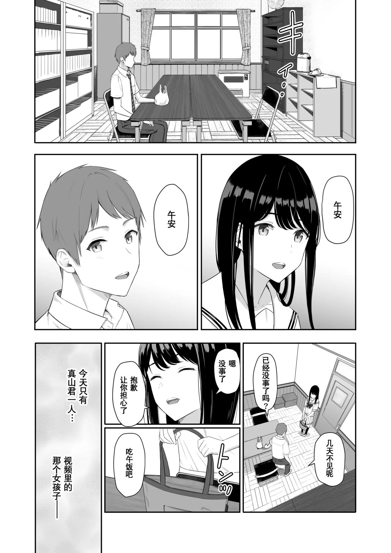 Page 8 of Kimi ga Tame. 3
