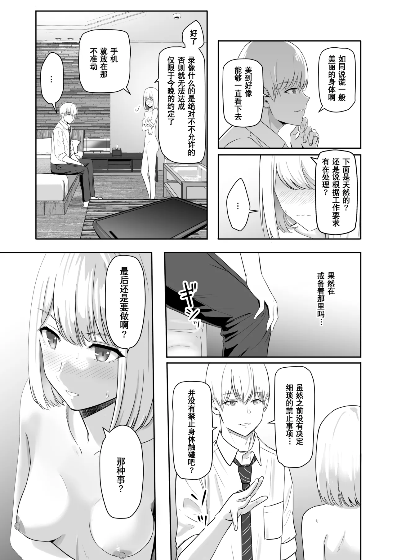 Kimi ga Tame. 3 page 83 - sole female nakadashi hentai manga - read online free