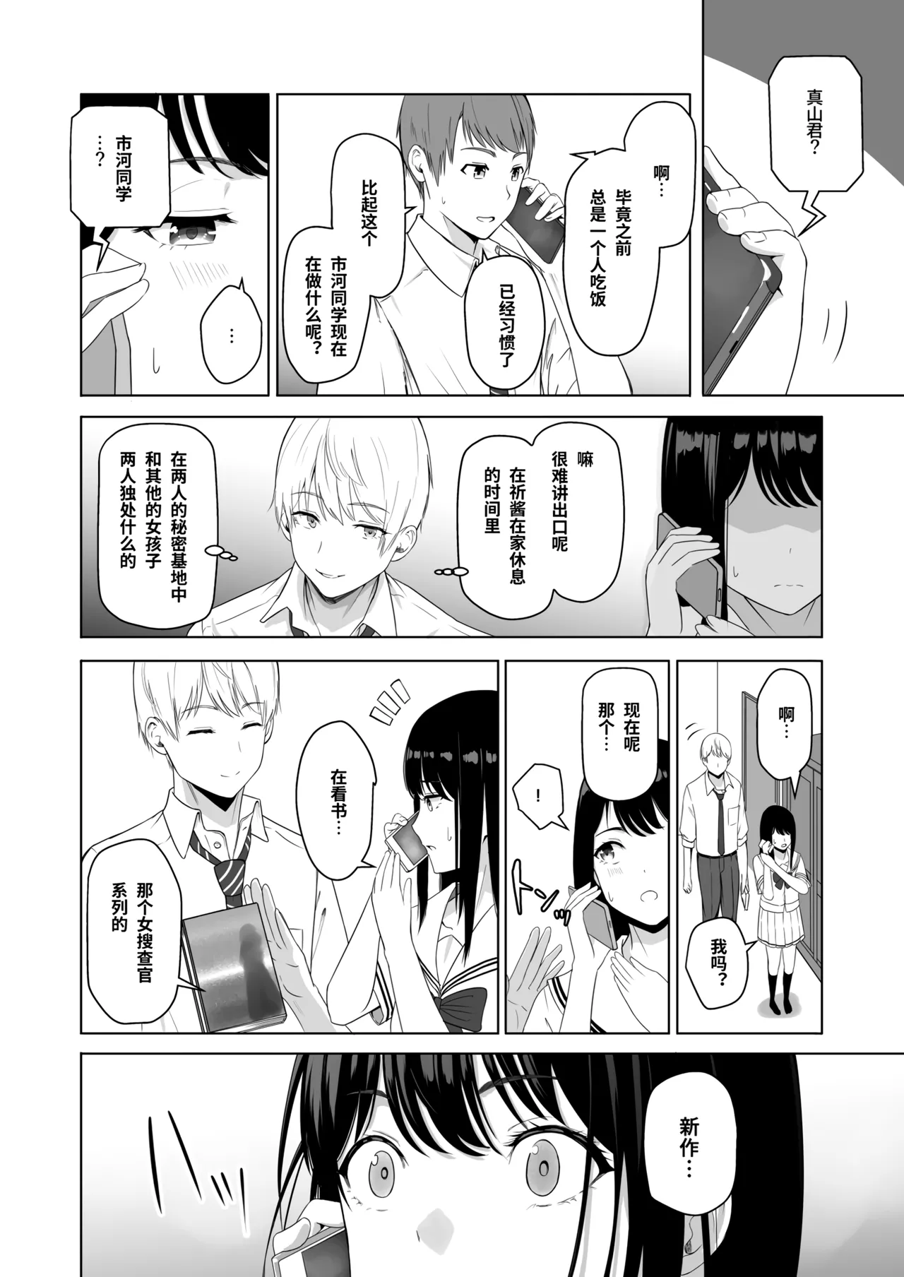 Kimi ga Tame. 2 Ichikawa Inori page 44 original parody - kissing schoolboy uniform hentai manga - read online free