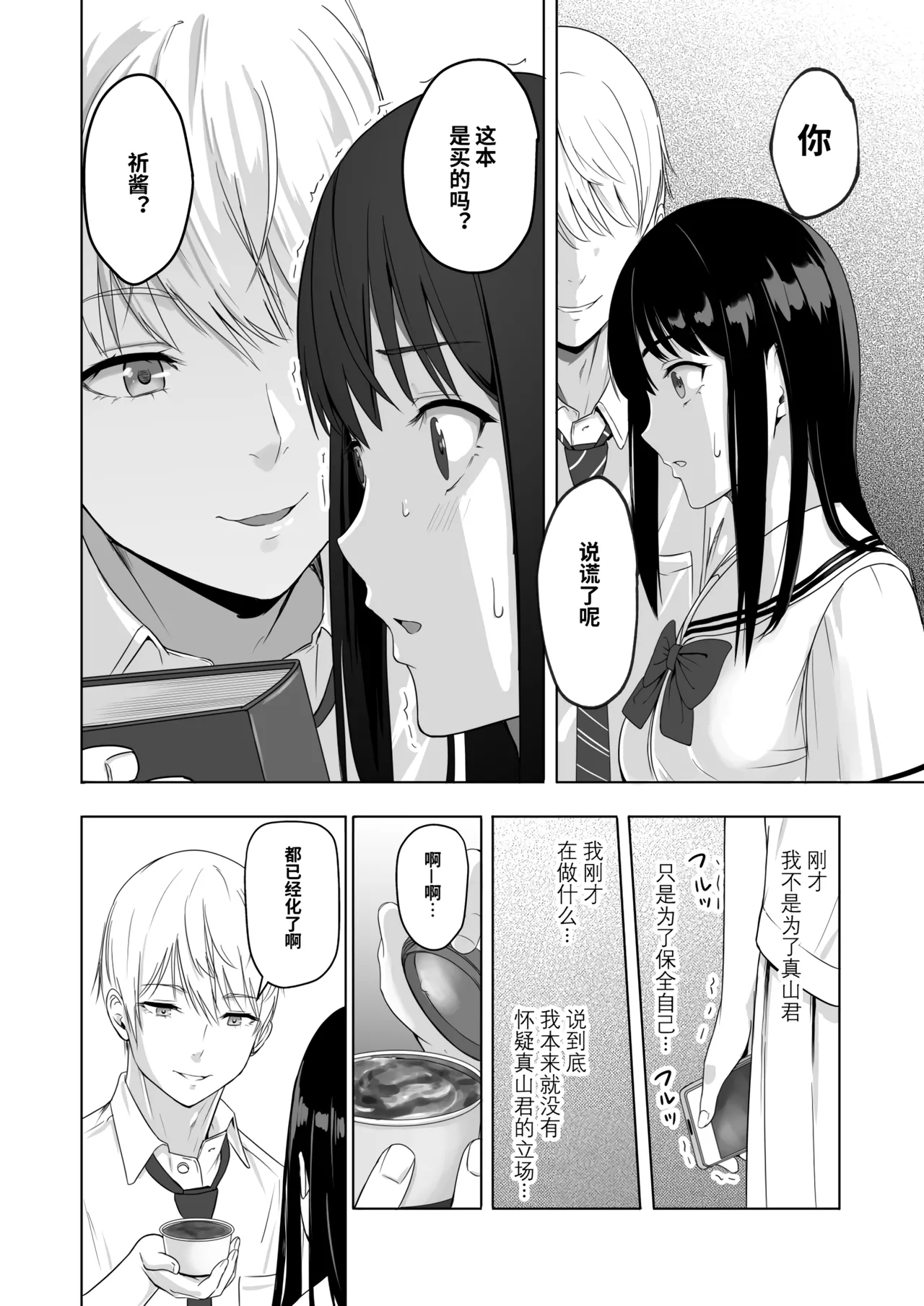 Kimi ga Tame. 2 Ichikawa Inori - Page 46