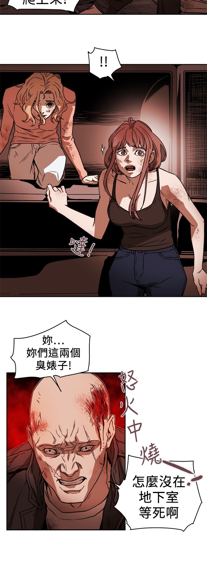Honey trap 甜蜜陷阱 87-102 END - Page 106