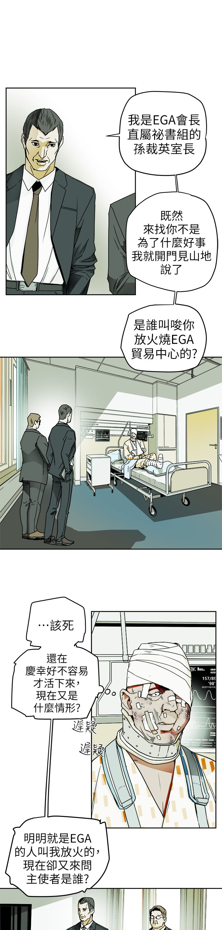 Honey trap 甜蜜陷阱 87-102 END page 212 - full color big breasts hentai manga - read online free