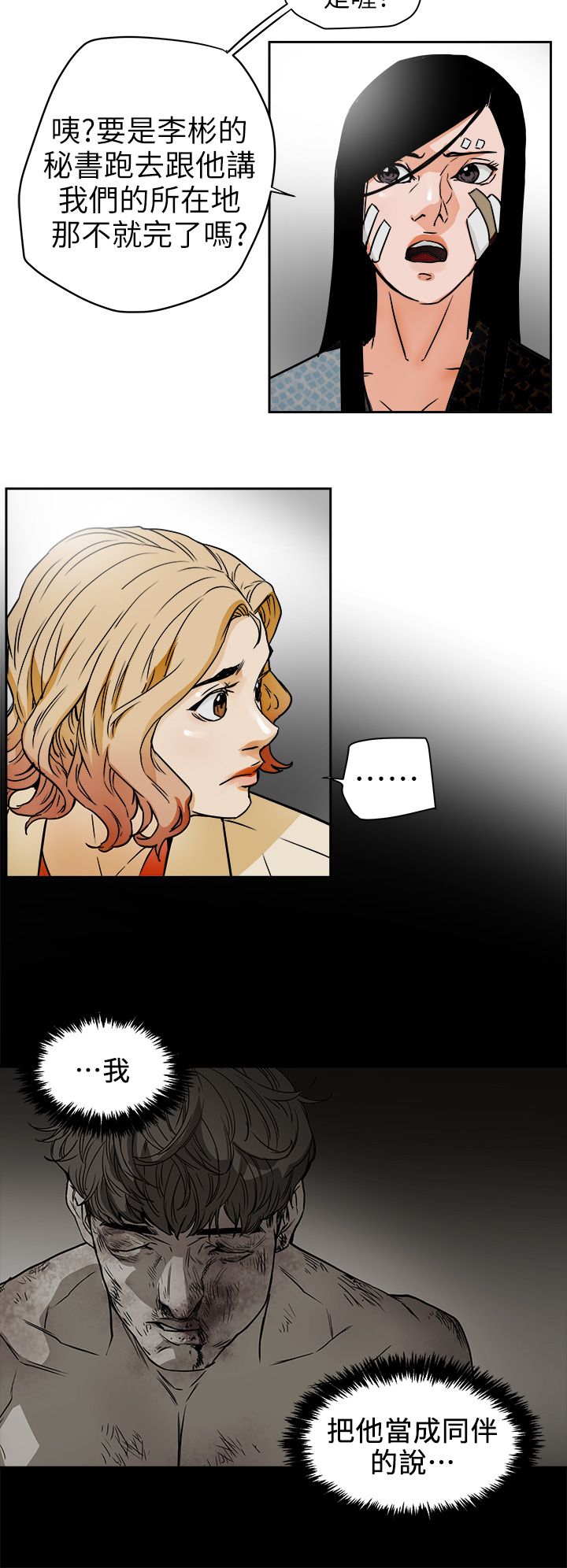 Honey trap 甜蜜陷阱 87-102 END page 277 - full color big breasts hentai manga - read online free