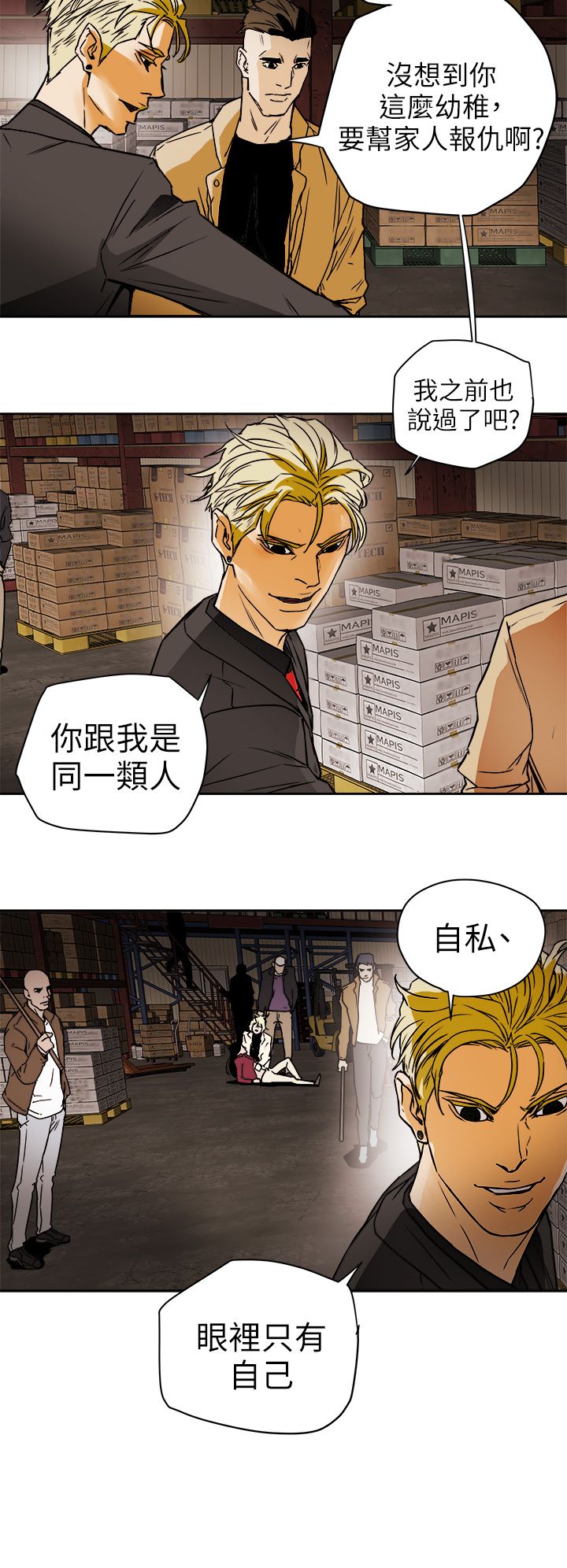 Honey trap 甜蜜陷阱 87-102 END page 306 - full color big breasts hentai manga - read online free