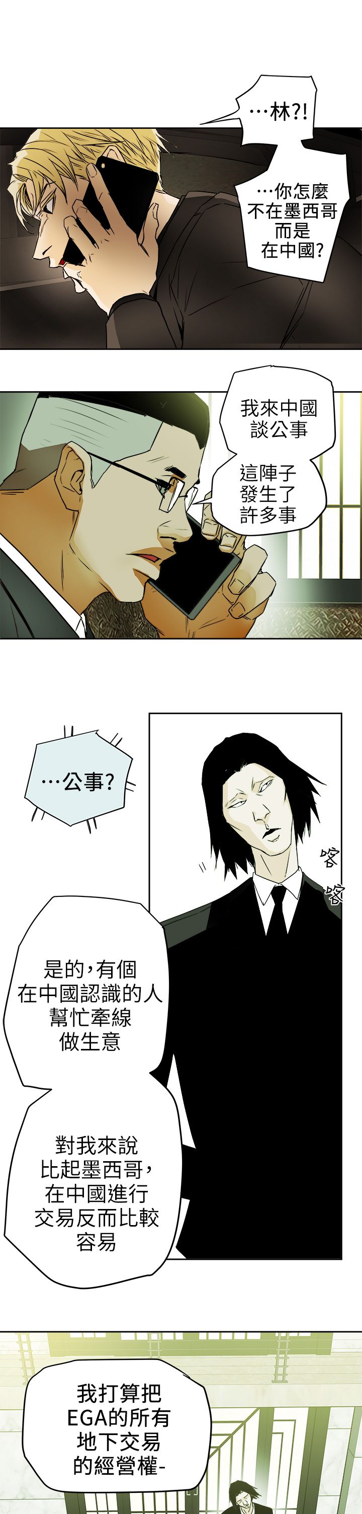 Honey trap 甜蜜陷阱 87-102 END page 340 - full color big breasts hentai manga - read online free