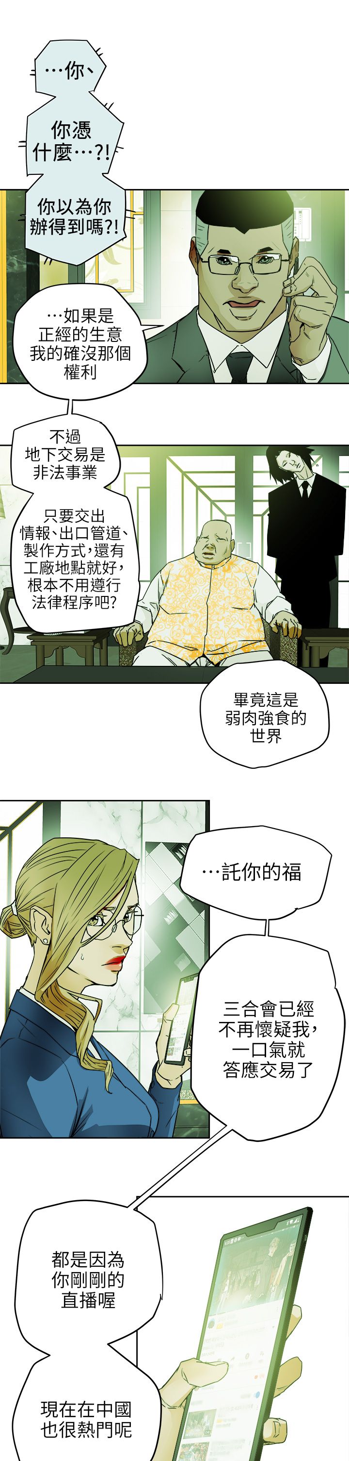 Honey trap 甜蜜陷阱 87-102 END page 342 - full color big breasts hentai manga - read online free