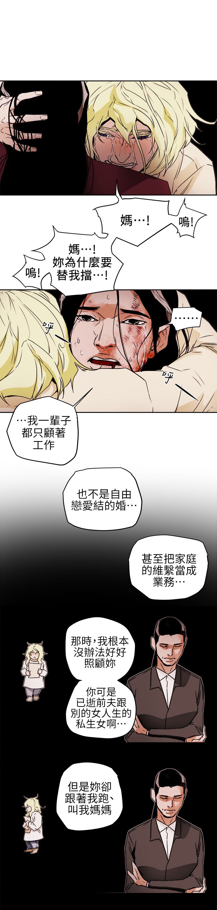 Honey trap 甜蜜陷阱 87-102 END page 348 - big breasts story arc hentai manga - read online free