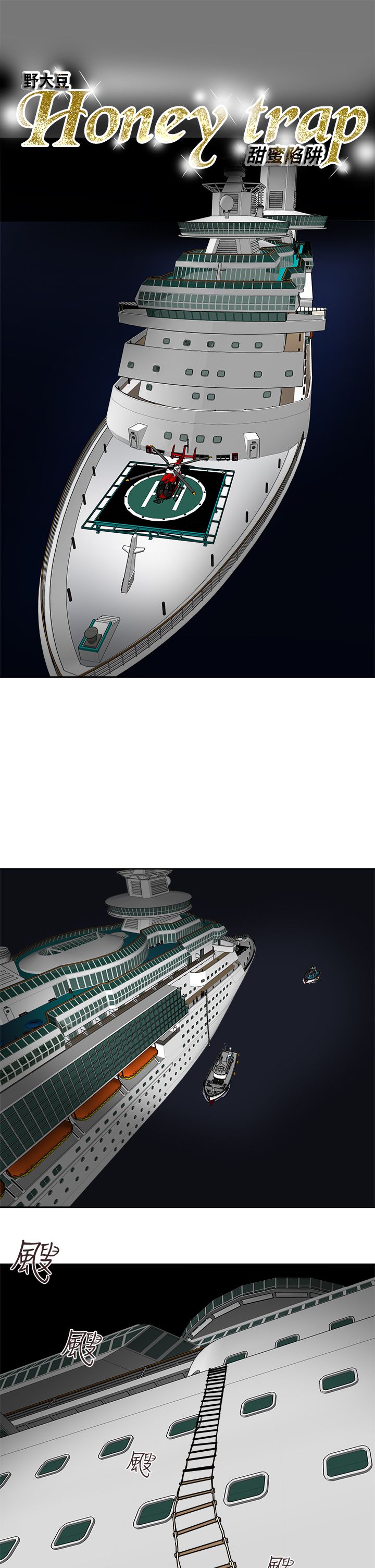 Honey trap 甜蜜陷阱 87-102 END page 383 - big breasts story arc hentai manga - read online free