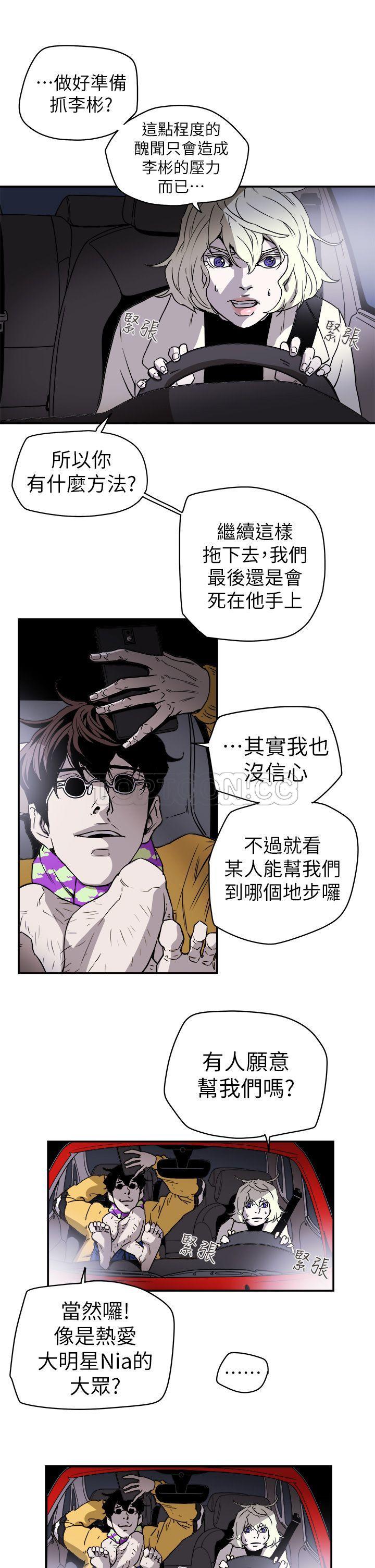 Honey trap 甜蜜陷阱 87-102 END - Page 47