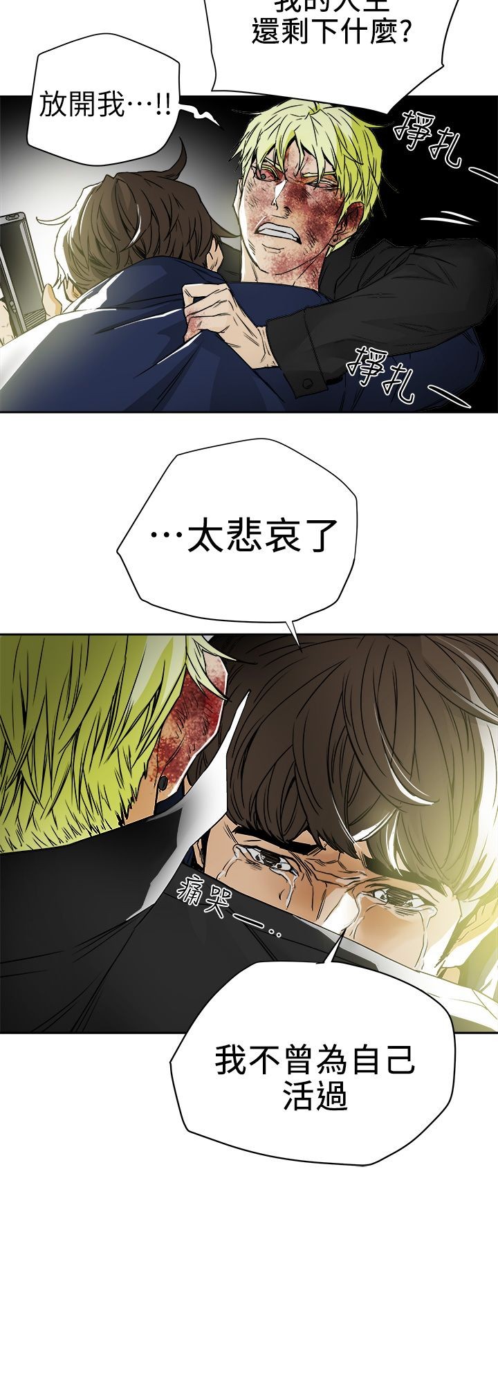 Honey trap 甜蜜陷阱 87-102 END page 475 - big breasts story arc hentai manga - read online free