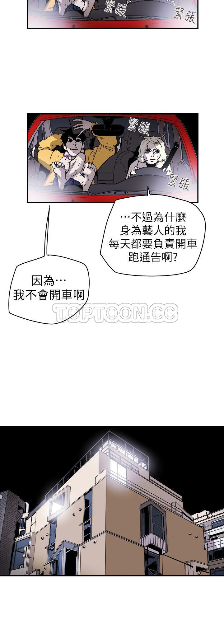 Honey trap 甜蜜陷阱 87-102 END - Page 48
