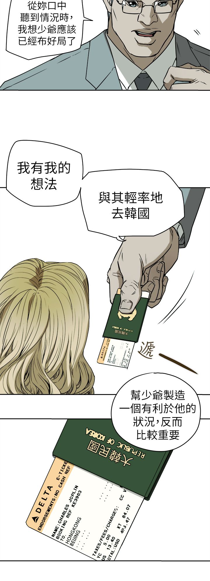 Honey trap 甜蜜陷阱 87-102 END page 97 - big breasts story arc hentai manga - read online free