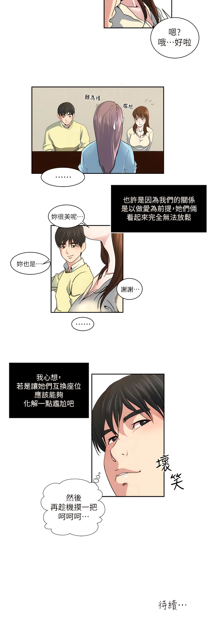 瘾私 | 癮私 1-72 END - Page 147