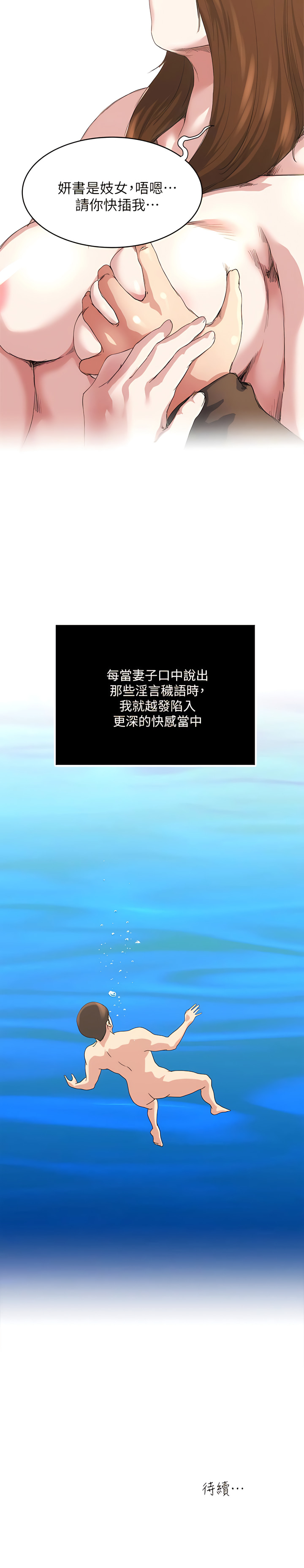 瘾私 | 癮私 1-72 END page 343 - story arc full color hentai manga - read online free