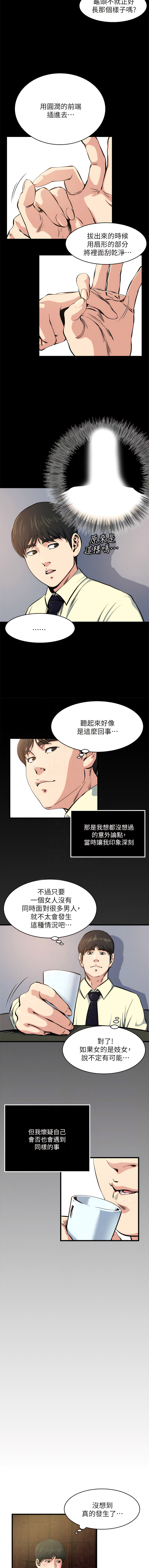 瘾私 | 癮私 1-72 END page 533 - story arc full color hentai manga - read online free
