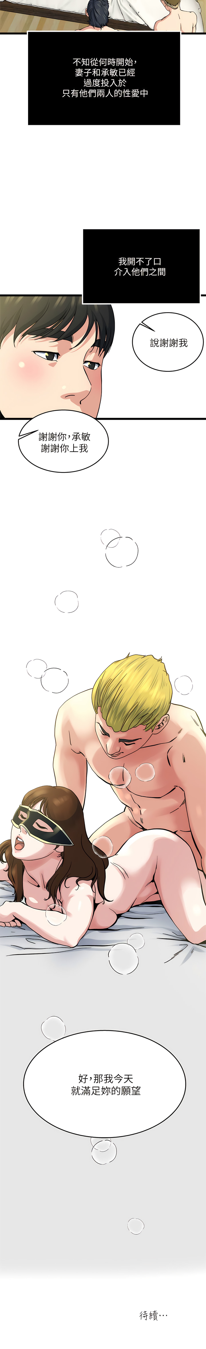 瘾私 | 癮私 1-72 END page 559 - story arc full color hentai manga - read online free
