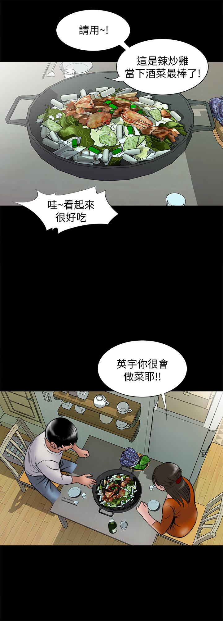 別人的老婆 69-97 END - Page 5