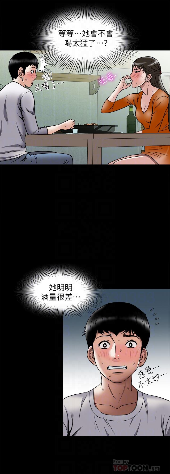 別人的老婆 69-97 END - Page 8