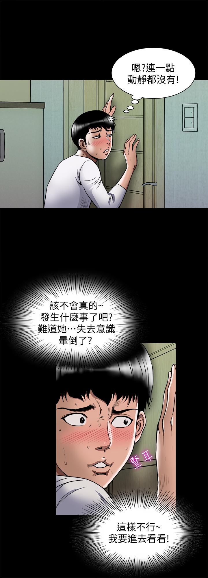 別人的老婆 69-97 END - Page 12