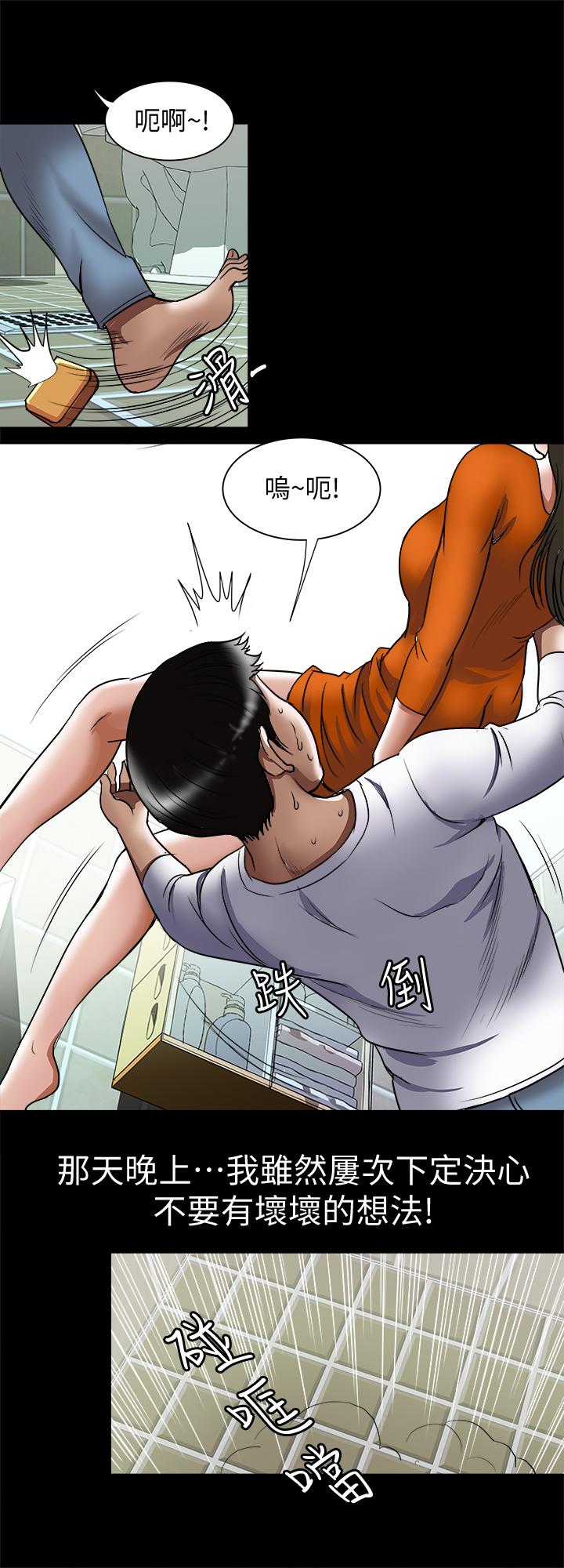 別人的老婆 69-97 END - Page 16