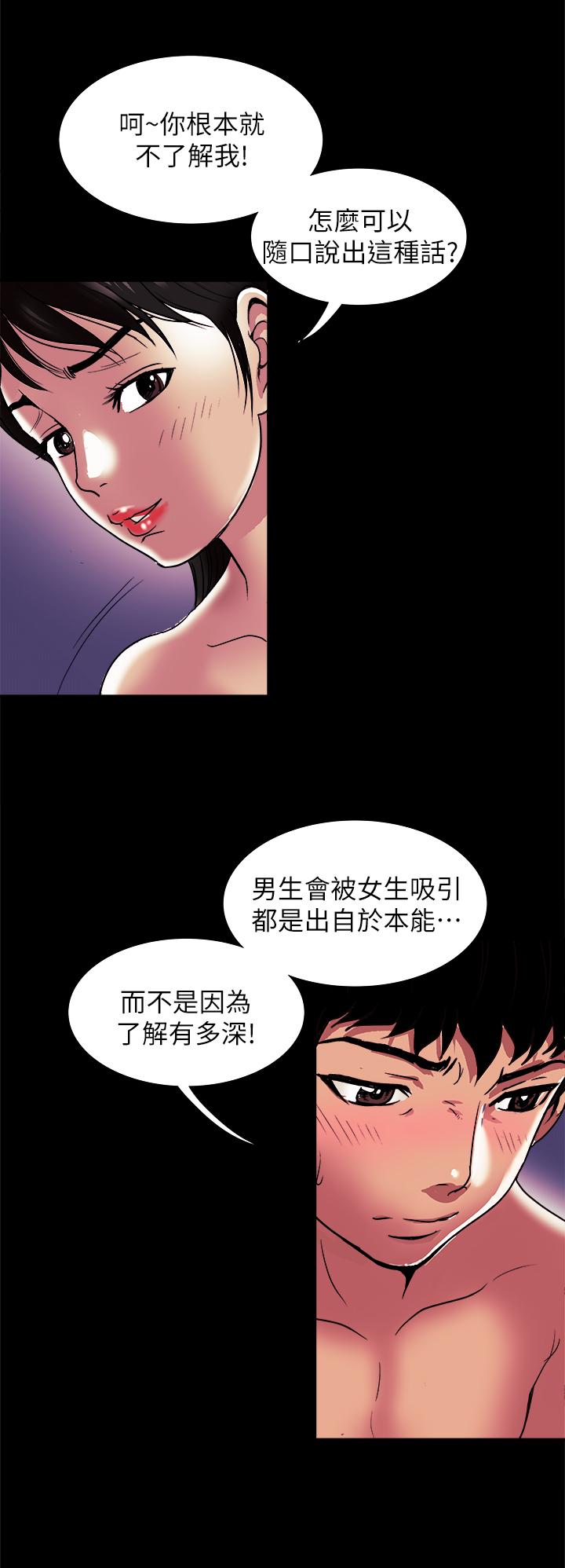 別人的老婆 69-97 END page 365 - big breasts story arc hentai manga - read online free