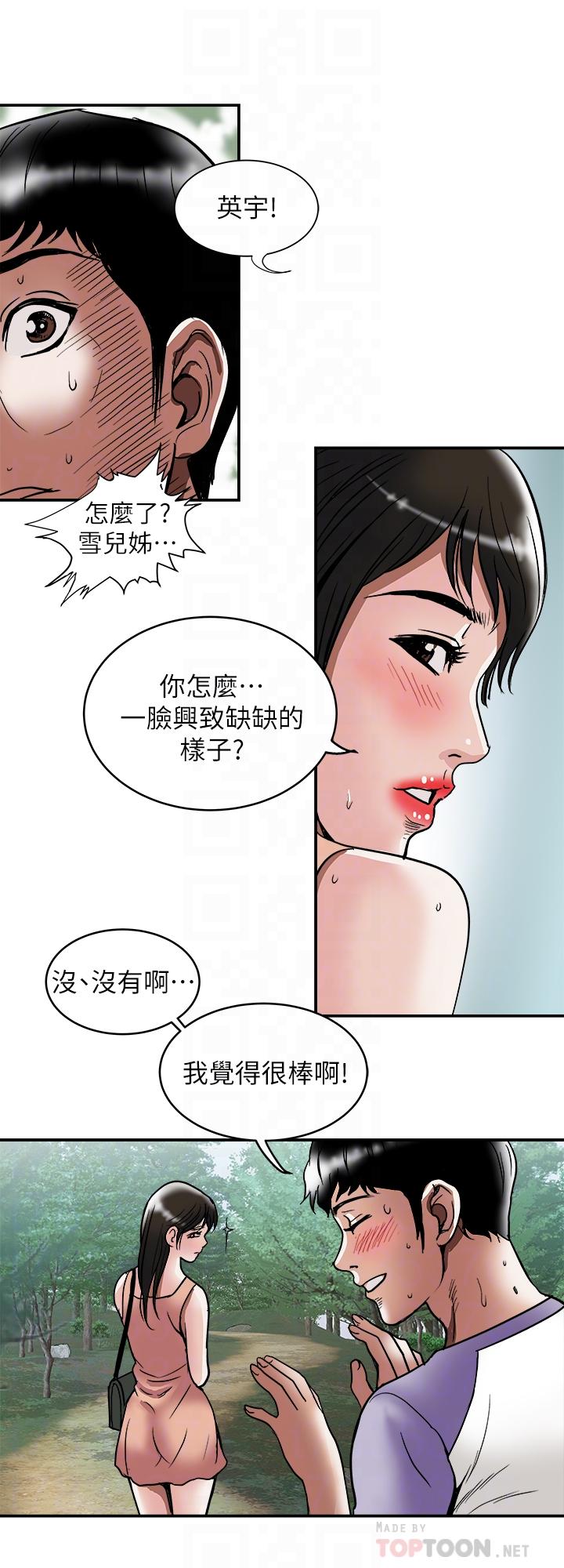 別人的老婆 69-97 END page 582 - big breasts story arc hentai manga - read online free
