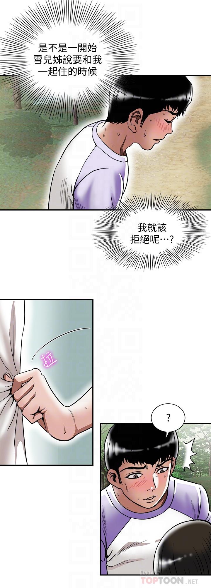 別人的老婆 69-97 END page 584 - big breasts story arc hentai manga - read online free