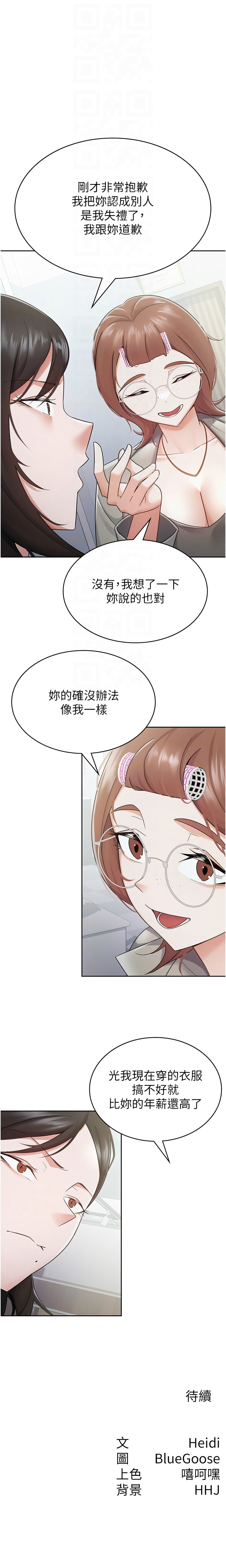 税金女友 | 稅金女友 1-40 END - Page 107
