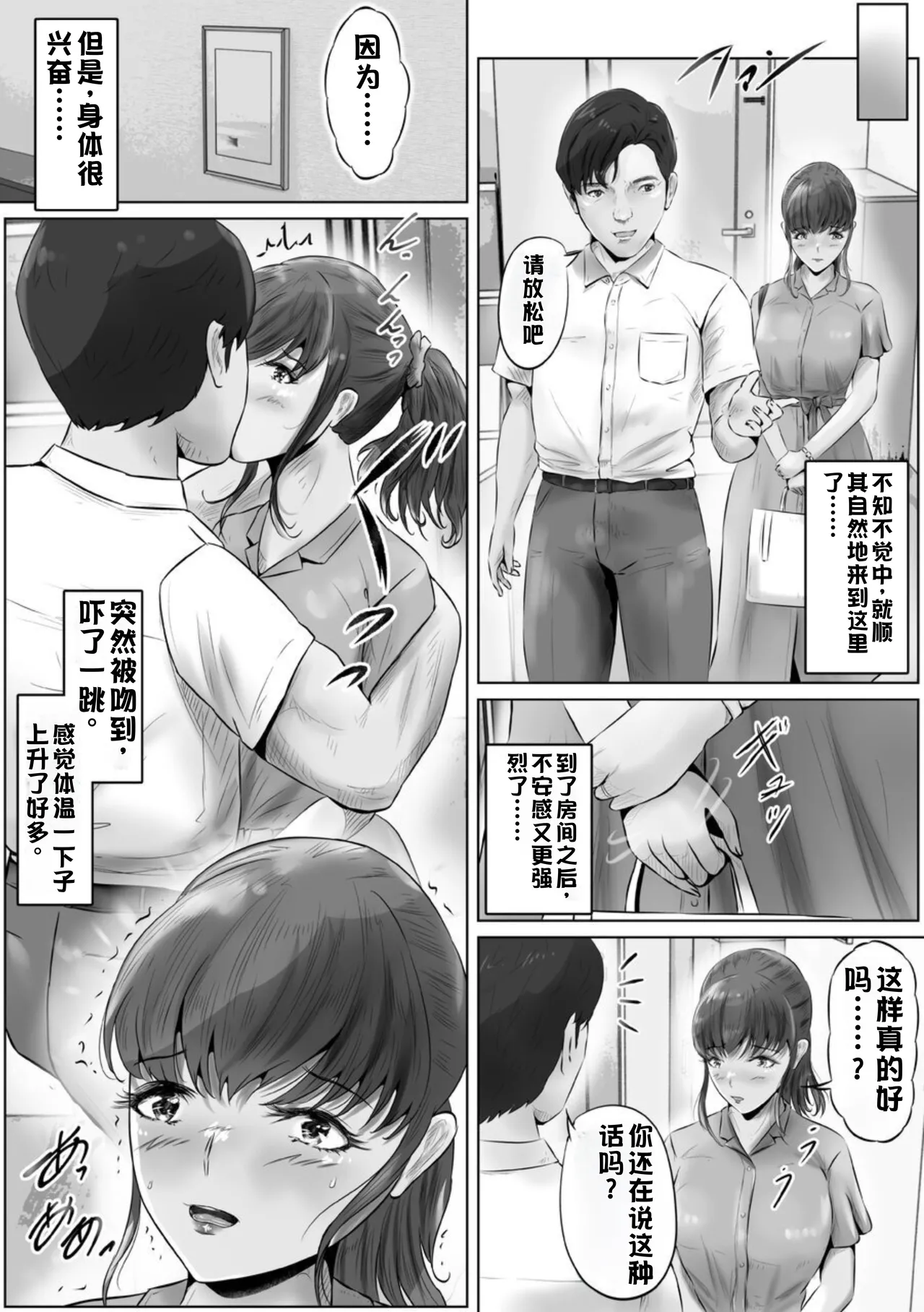 Furin Hitozuma Choukyou Monogatari Sugihara Kyouko Hen - Page 26