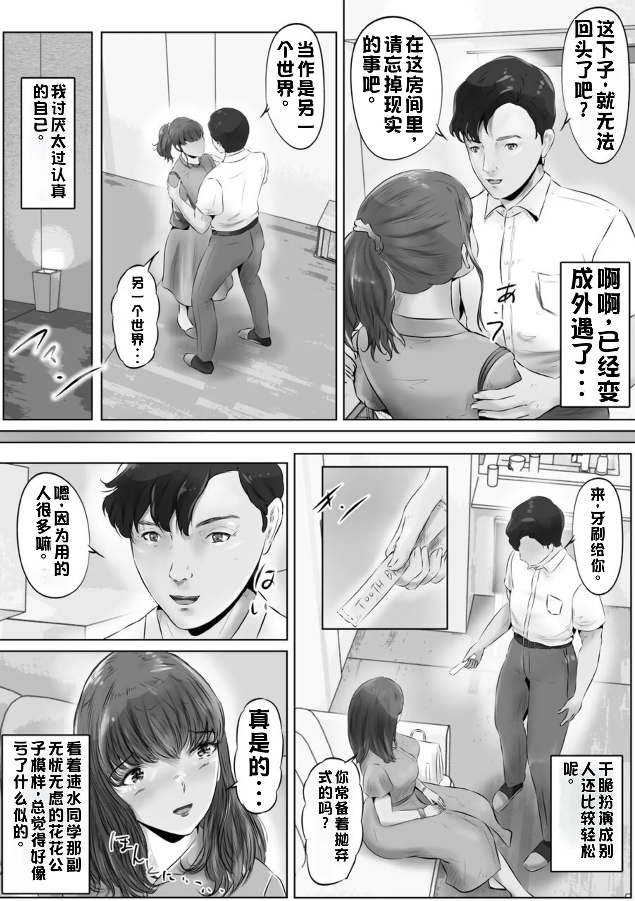 Furin Hitozuma Choukyou Monogatari Sugihara Kyouko Hen - Page 27