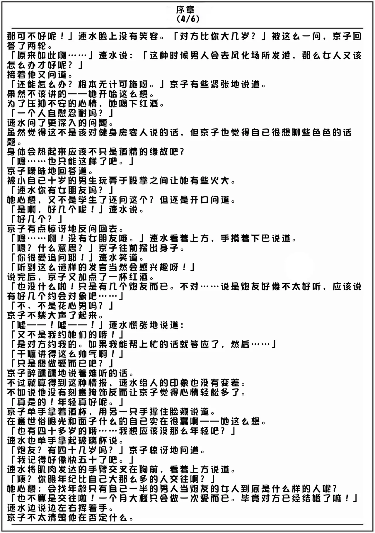 Furin Hitozuma Choukyou Monogatari Sugihara Kyouko Hen - Page 6