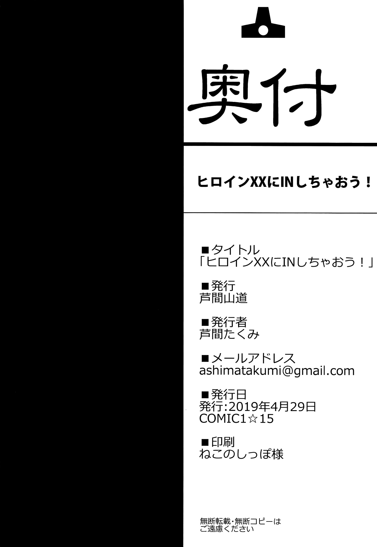 Heroine XX ni IN Shichaou! - Page 20