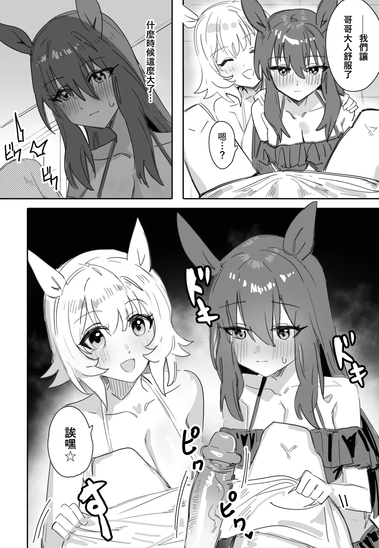 Issho ni Ofuro ni Hairimasen ka page 11 featuring curren chan uma musume pretty derby parody - big breasts group hentai manga - read online free