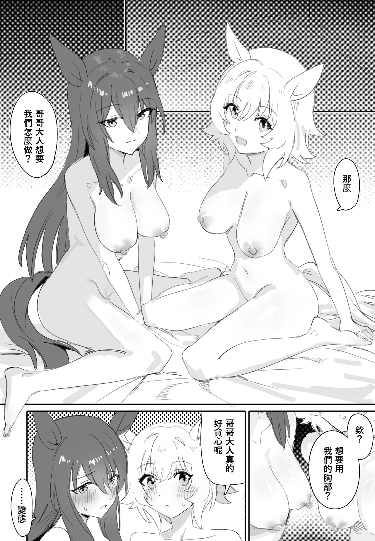Issho ni Ofuro ni Hairimasen ka page 21 featuring curren chan uma musume pretty derby parody - big breasts group hentai manga - read online free