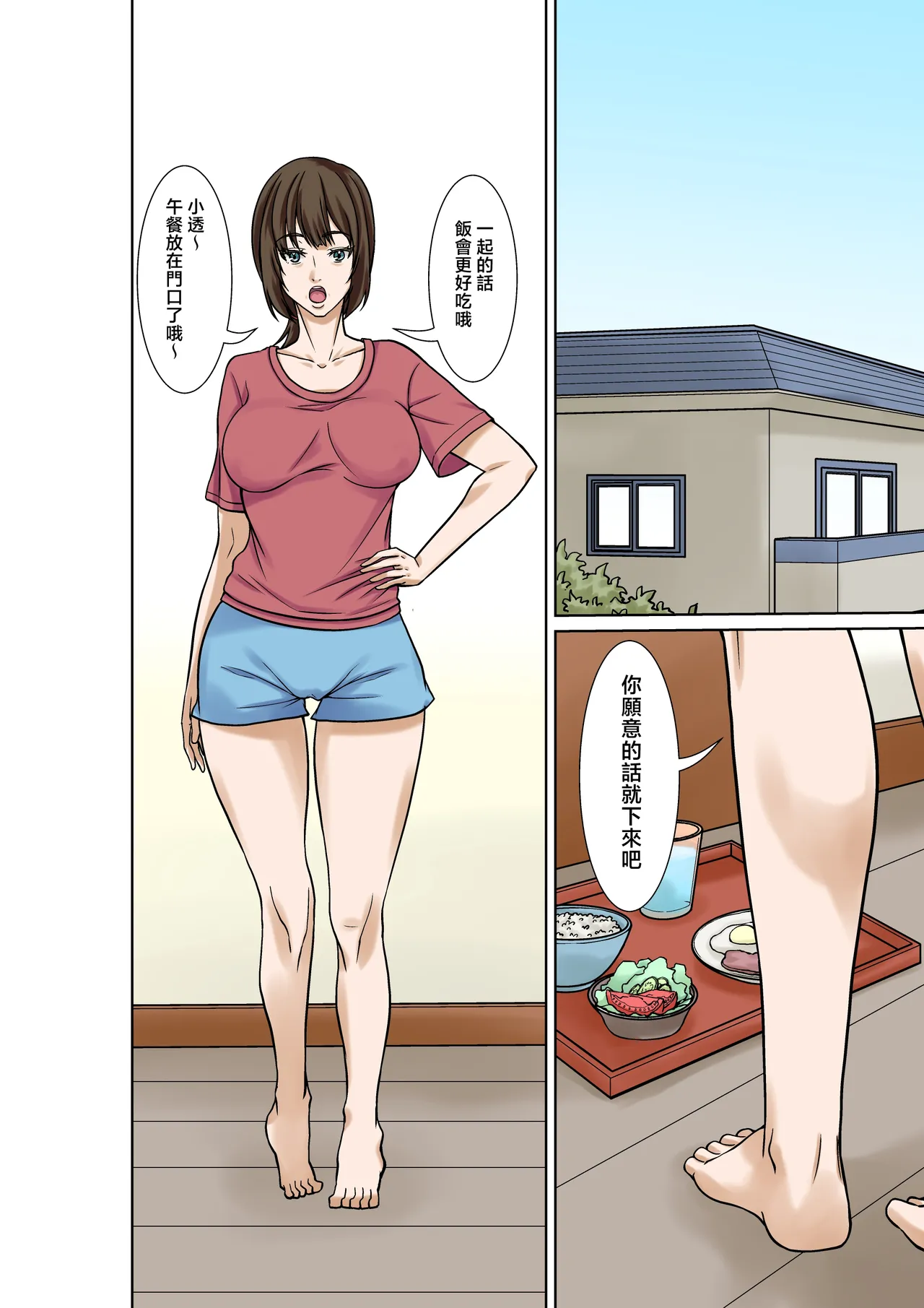 Page 3 of Boku no Haha ni Naru Yotei no Hito ga Hikikomori no Boku o Yuuwaku shite kuru | 預定成為我母親的人誘惑著宅在家的我