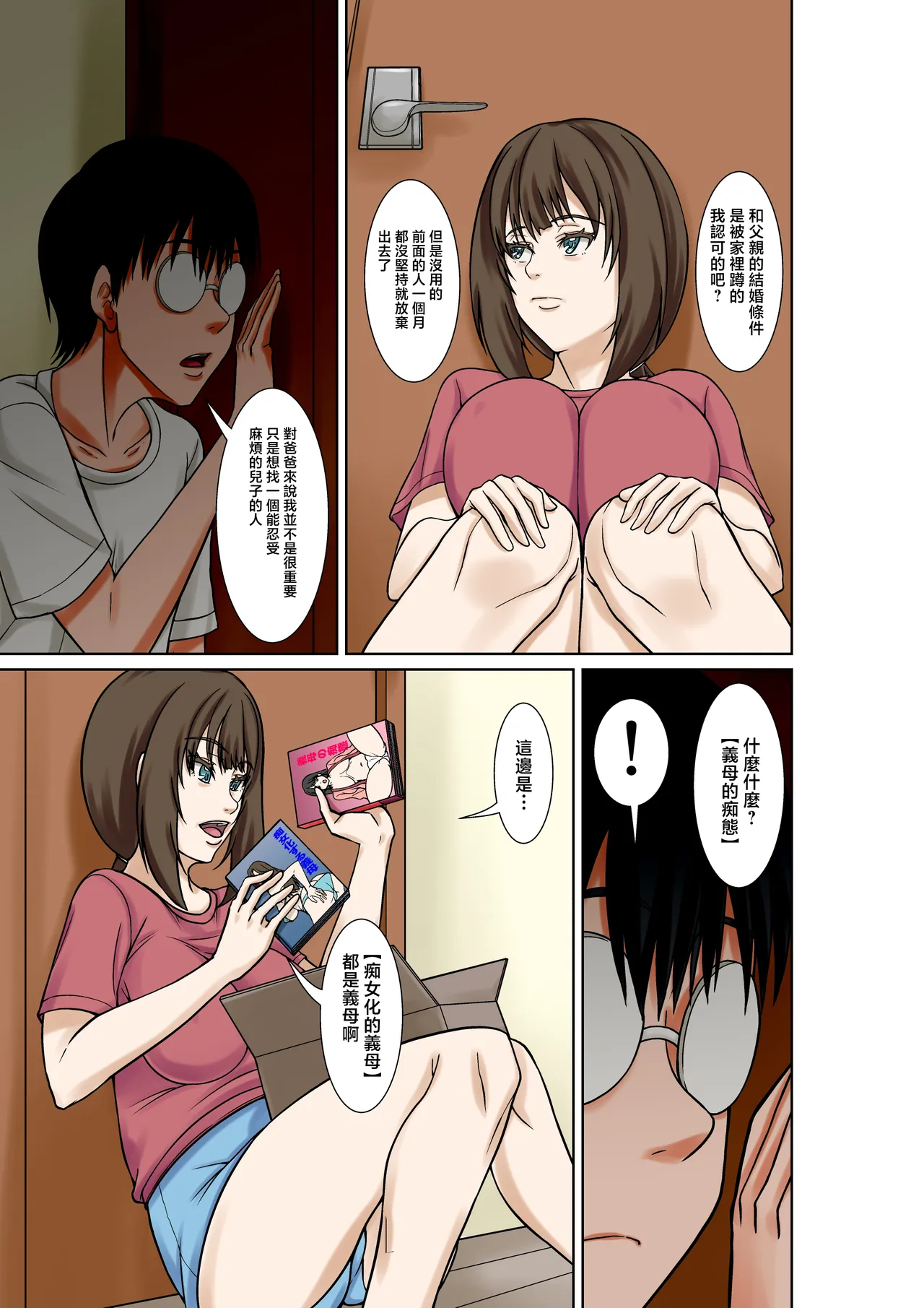 Page 6 of Boku no Haha ni Naru Yotei no Hito ga Hikikomori no Boku o Yuuwaku shite kuru | 預定成為我母親的人誘惑著宅在家的我