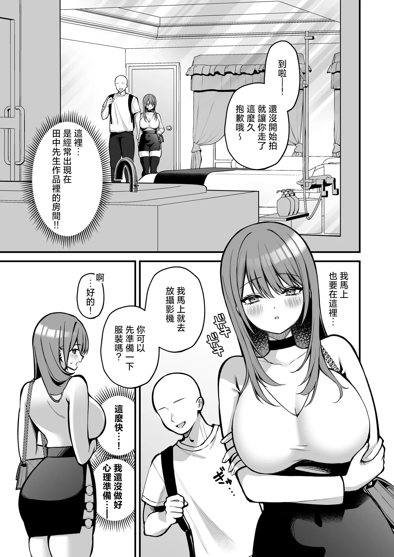 L-Cup Joshidai Nama 20cm Chou Dekachin de AV Debut | L杯的女大學生用20cm的超牛子完成同人AV出道 - Page 7