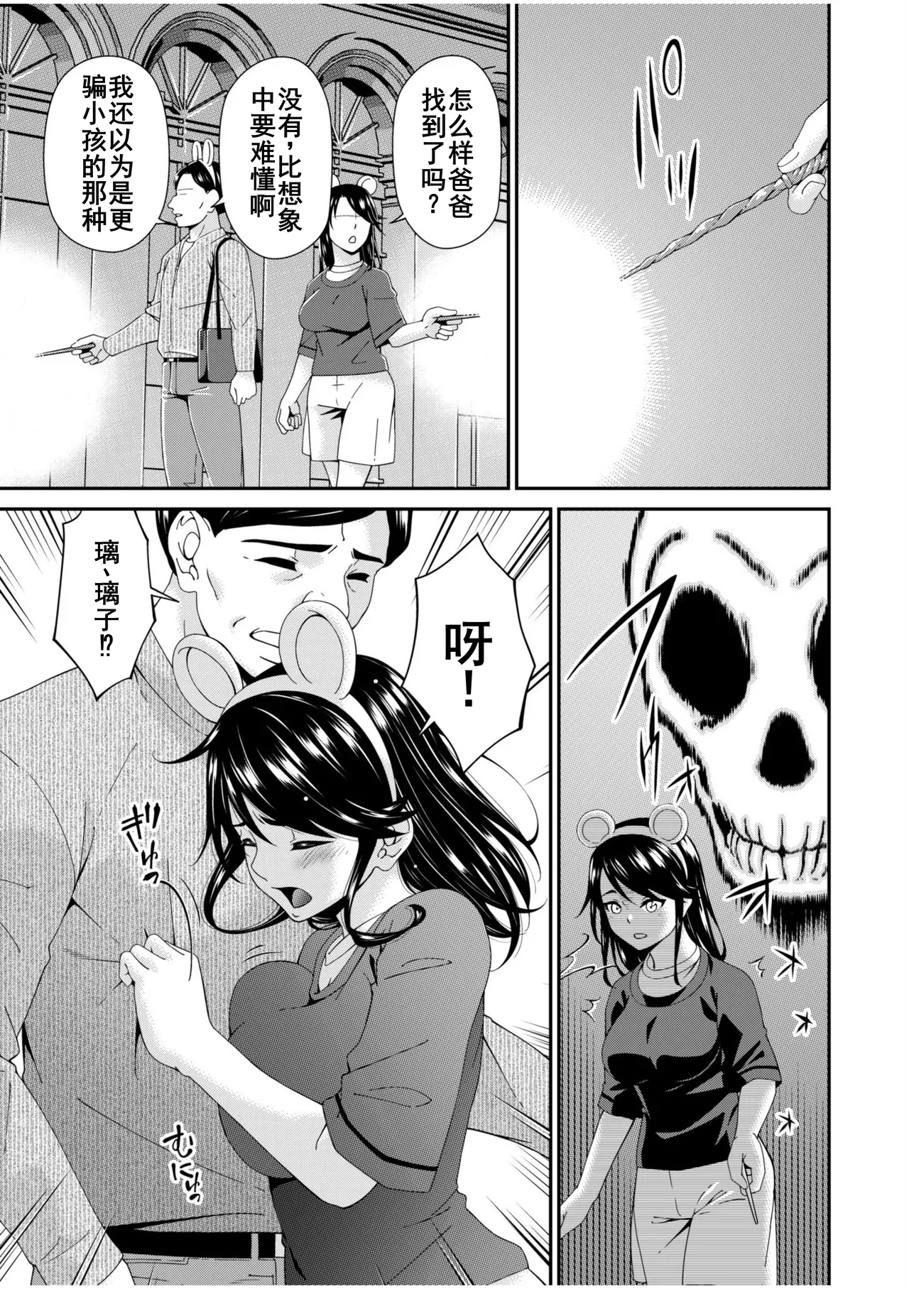 Haha to Tsuma o Yameru Toki 7-14 - Page 181