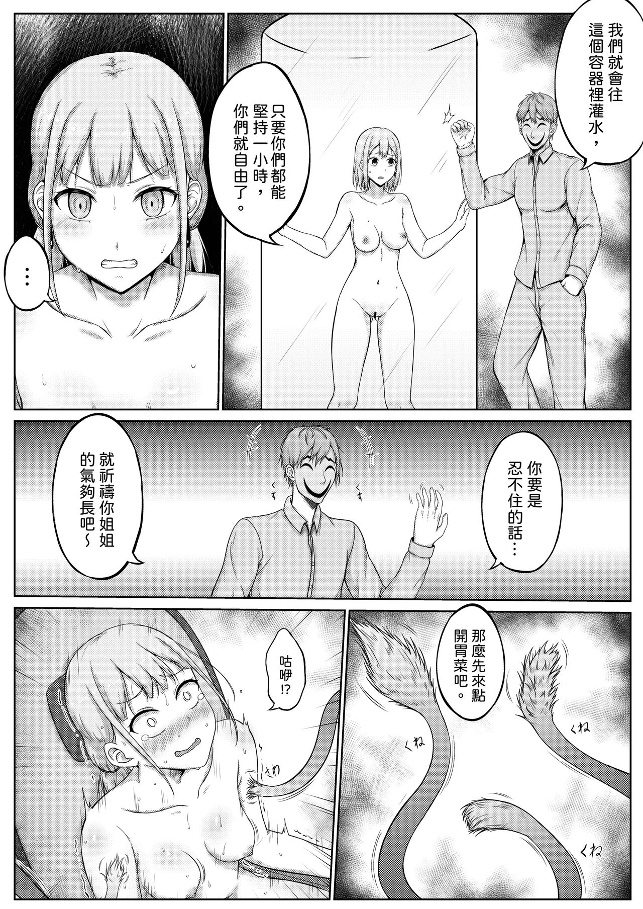 挠痒痒实验室憋笑折磨 page 17 - squirting sweating hentai manga - read online free