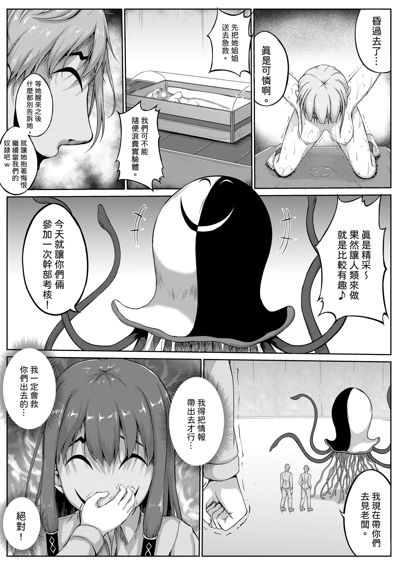 挠痒痒实验室憋笑折磨 page 33 - squirting sweating hentai manga - read online free