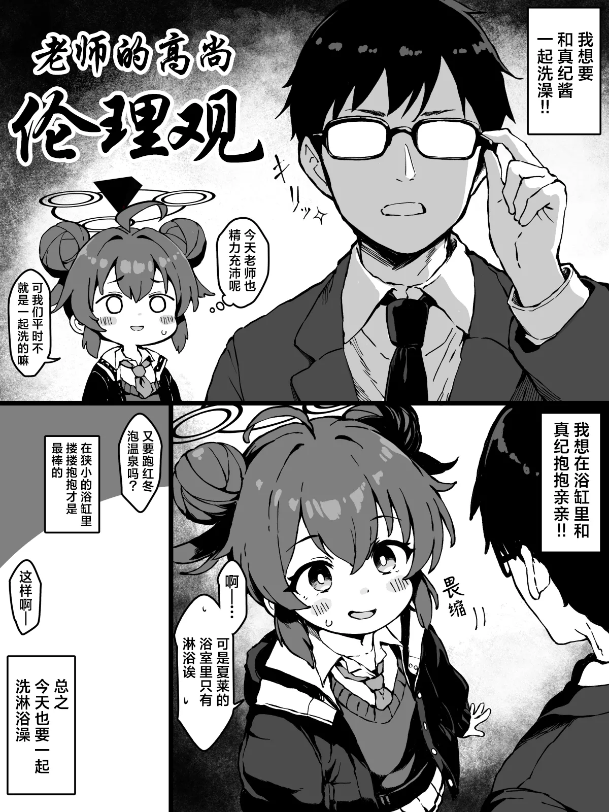 FANBOX 真纪小漫画合集 page 19 featuring maki konuri blue archive parody - schoolgirl uniform nakadashi hentai manga - read online free