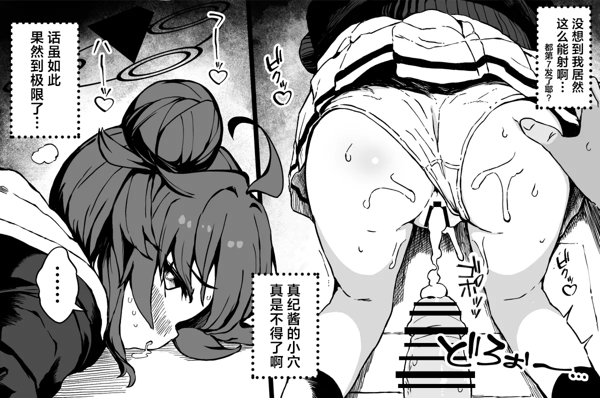 FANBOX 真纪小漫画合集 - Page 39