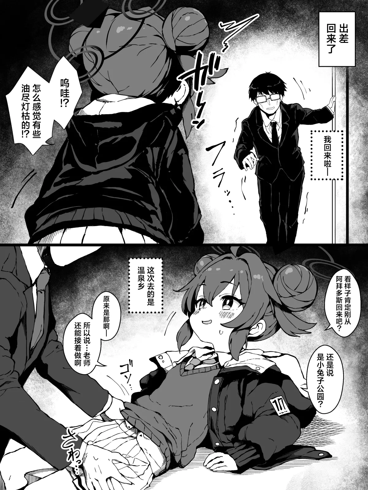 FANBOX 真纪小漫画合集 page 44 featuring maki konuri blue archive parody - schoolgirl uniform nakadashi hentai manga - read online free