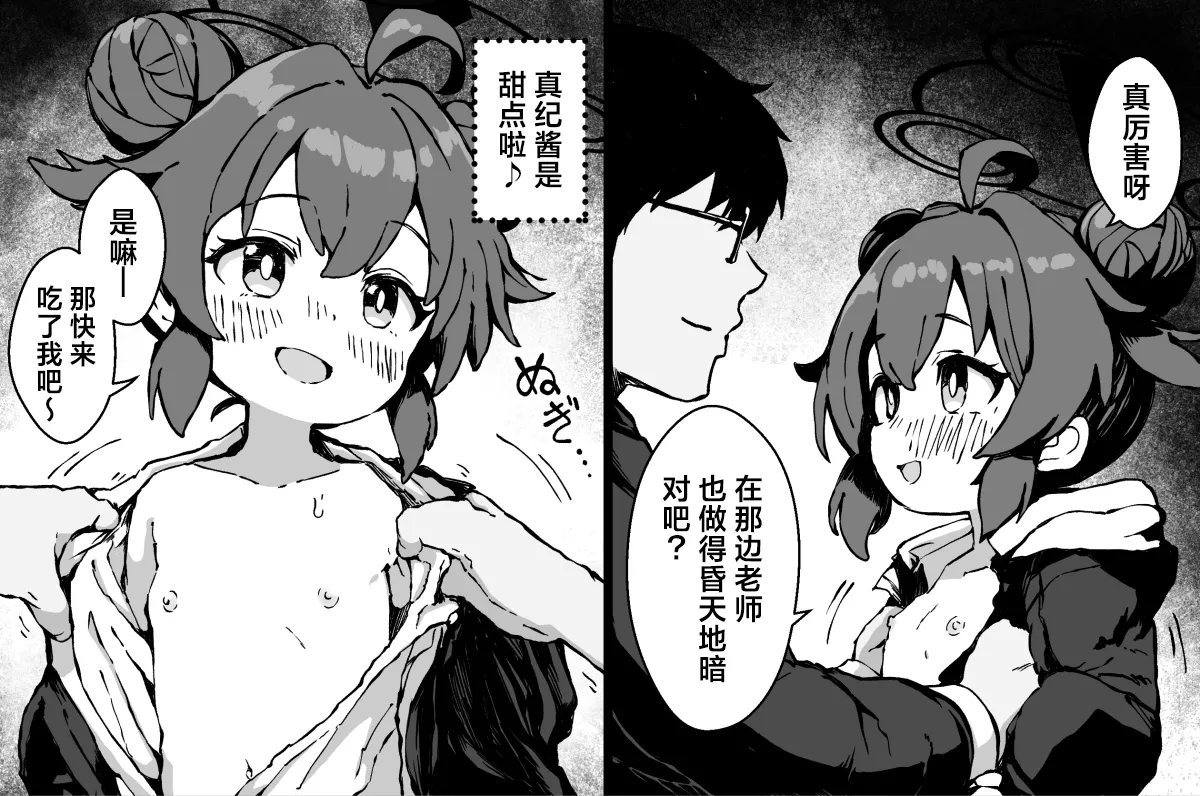 FANBOX 真纪小漫画合集 - Page 45