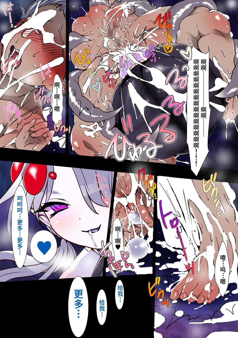Succubus no Yakata 4 After Story - Page 20