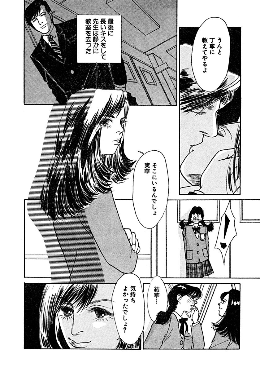 Kyoutaku no Ue de Kyoushi to!? - Page 15